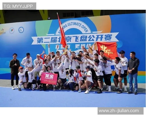 南京飞盘队与北京飞盘队实力对比赛后分析与总结